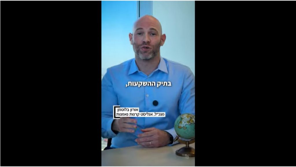 אורון בלוטמן, מנכ"ל אנליסט קרנות נאמנות - תמונה מוידיאו "מיסוי בקרנות נאמנות – מה חשוב לדעת?"