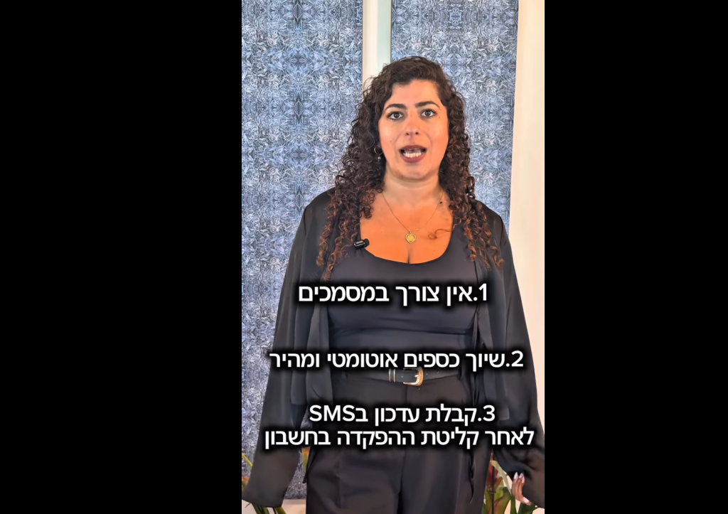 ספיר עקיס מסבירה על השירות החדש של אנליסט - הפקדות דיגיטליות