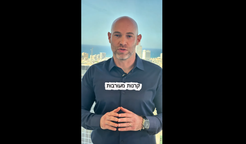 אורון בלוטמן מסביר על קרנות מעורבות