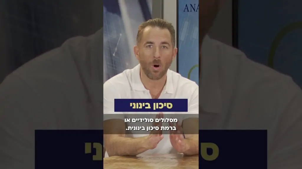 רמות סיכון ומסלולי השקעות - הסבר על המושג