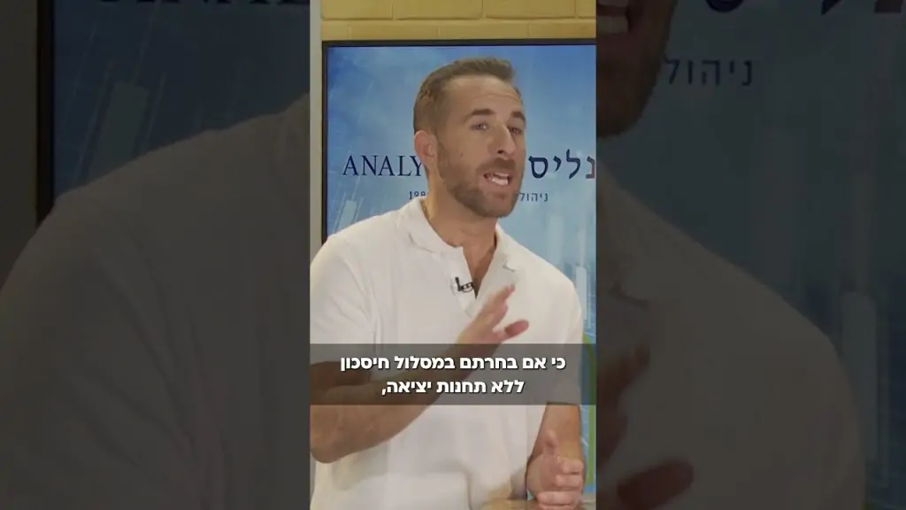 חיסכון לכל ילד - הסבר על מסלולים