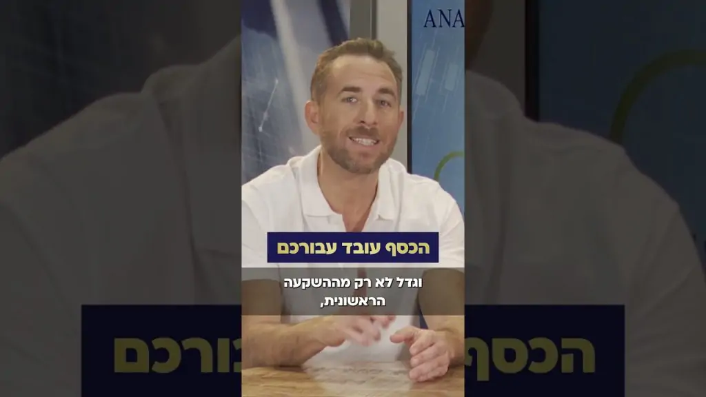 ריבית דריבית - הסבר על המושג