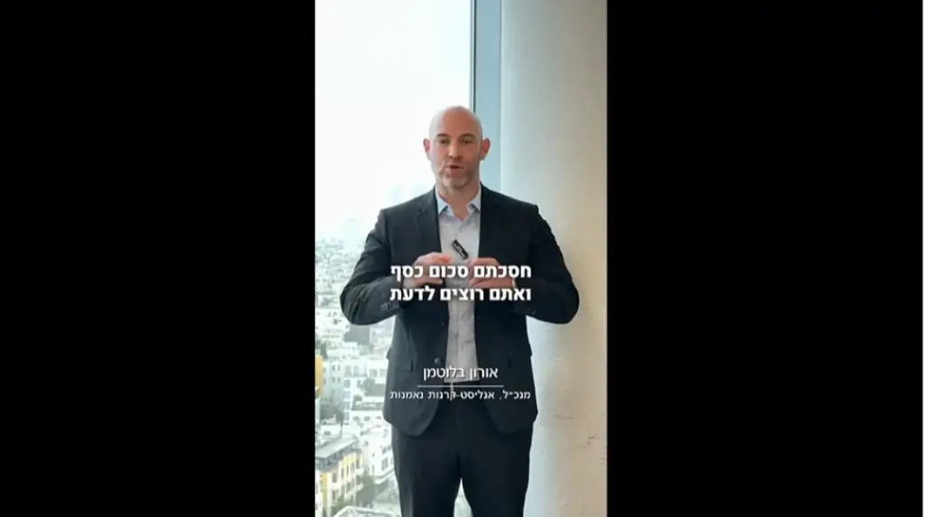 אורון בלוטמן, מנכ"ל אנליסט קרנות נאמנות - תמונה מוידיאו "מהי קרן כספית?"