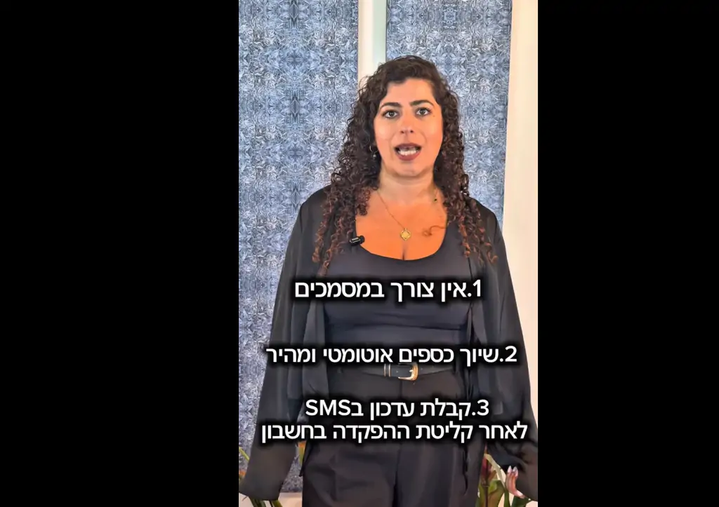 ספיר עקיס מסבירה על השירות החדש של אנליסט - הפקדות דיגיטליות