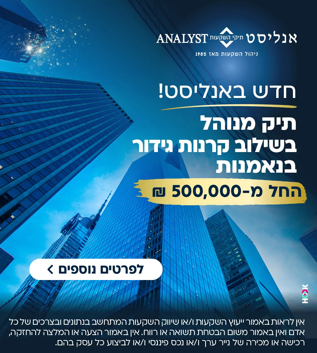 חדש באנליסט: תיק מנוהל בשילוב קרדנות גידור בנאמנות